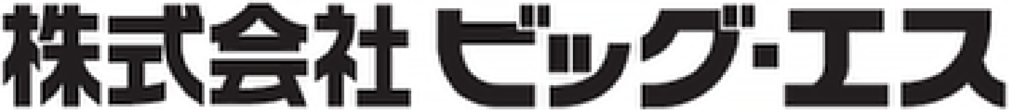 株式会社ビッグ･エス