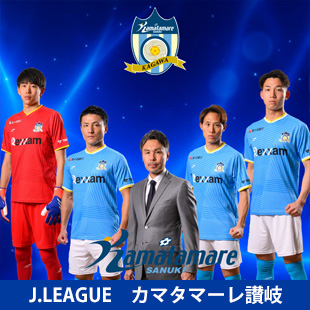 カマタマーレ讃岐