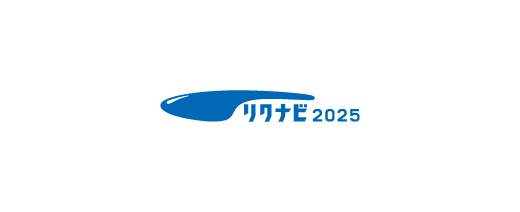 リクナビ 2025 新しいタブで開く