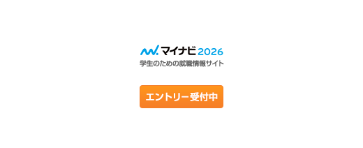 マイナビ 2025 新しいタブで開く