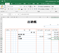 イメージ画像：表計算ソフトを利用しての出納帳の作成。