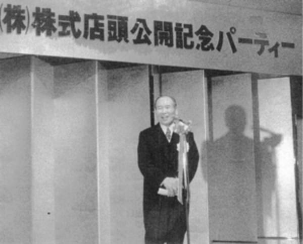 株式店頭公開記念パーティーの様子