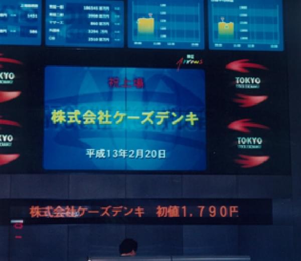 上場時の電光掲示板イメージ
