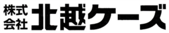 株式会社北越ケーズ