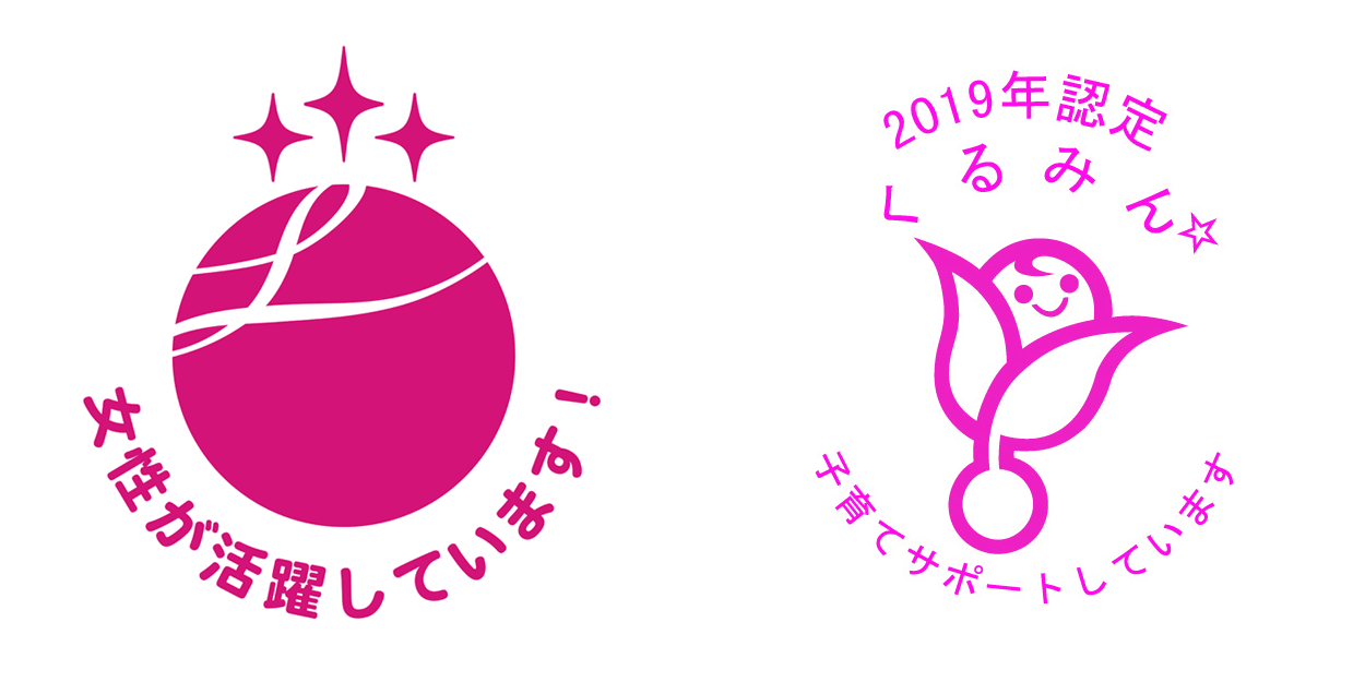 えるぼし　くるみん　一般事業主行動計画