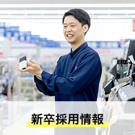 新卒のエントリーはこちらから