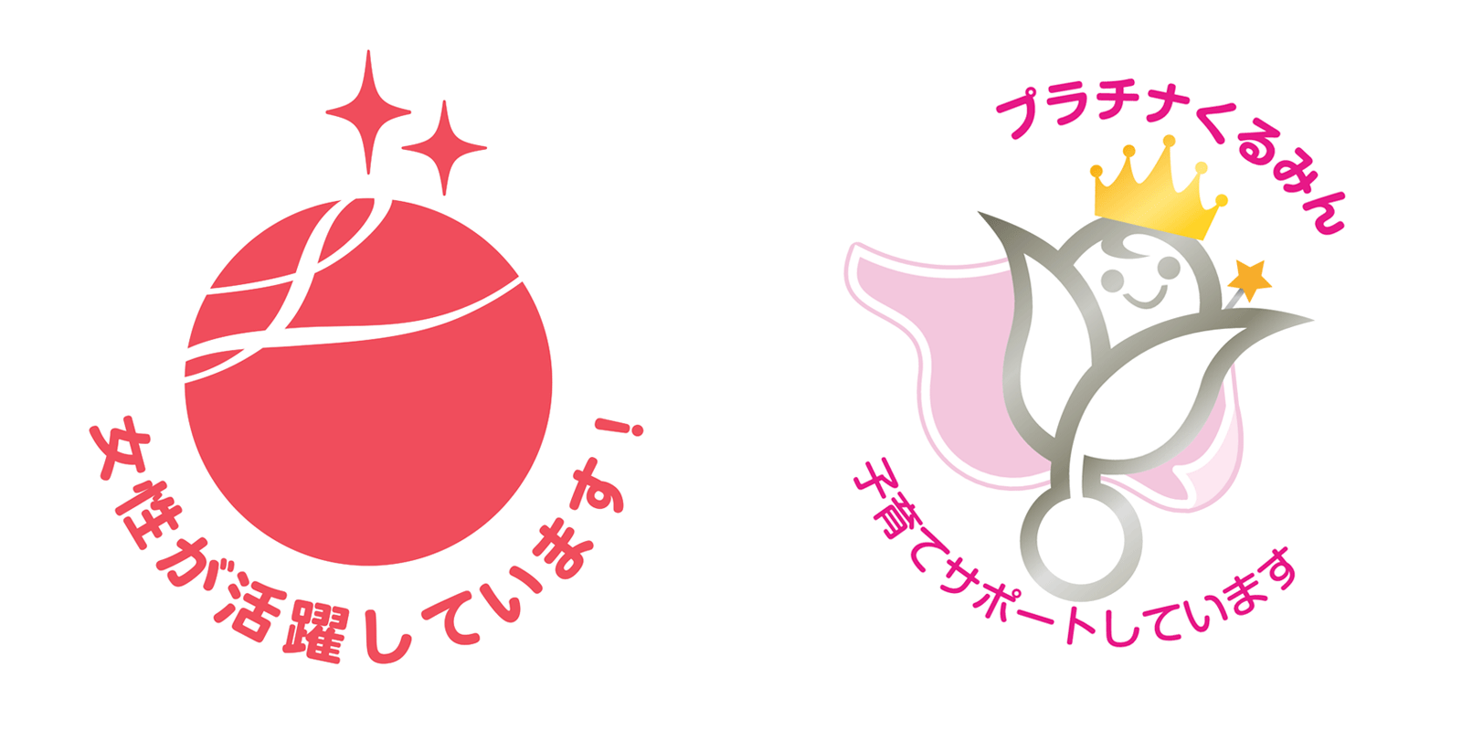 えるぼし　くるみん　一般事業主行動計画