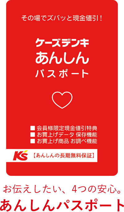 お伝えしたい、4つの安心。あんしんパスポート