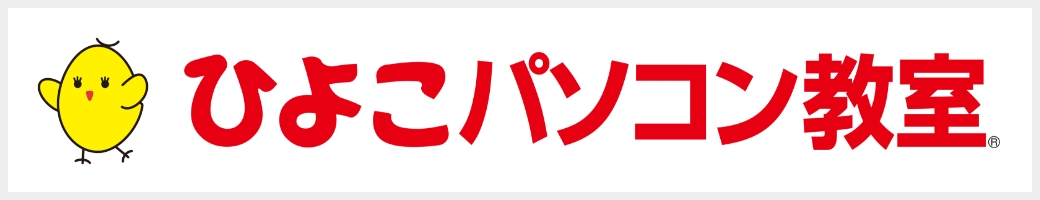 ひよこパソコン教室 バナー