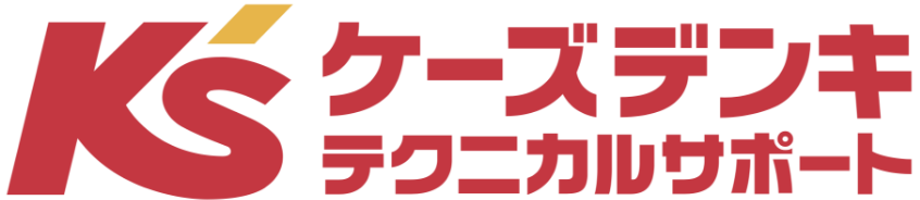 株式会社ケーズデンキテクニカルサポート